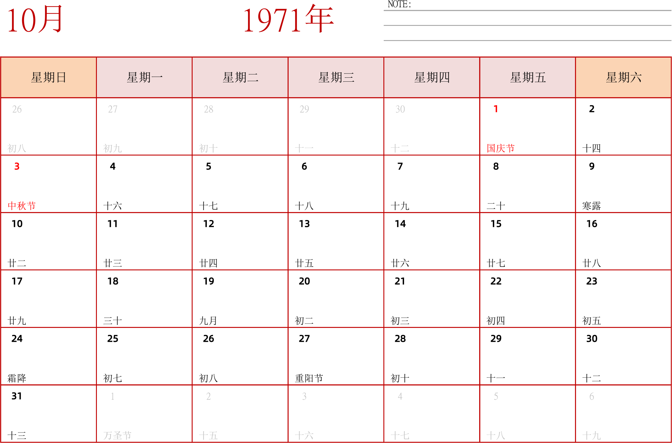 日历表1971年日历 中文版 横向排版 周日开始